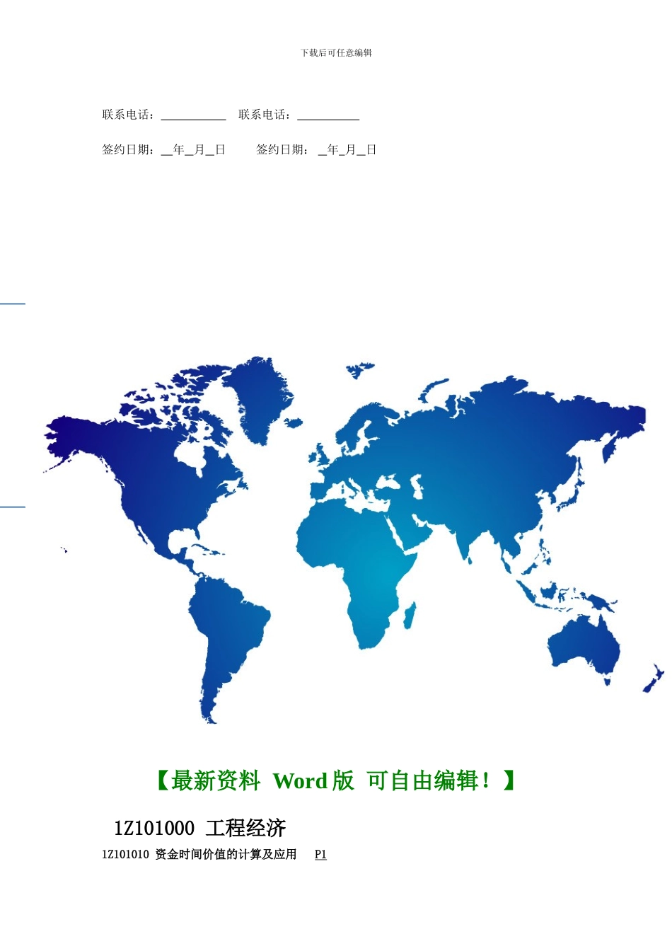 杂工施工协议书_第2页
