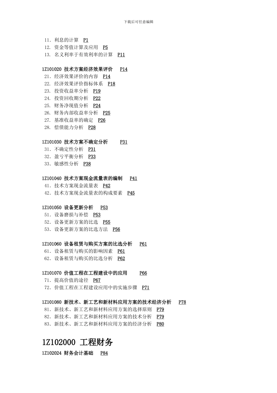 杂工施工协议书_第3页