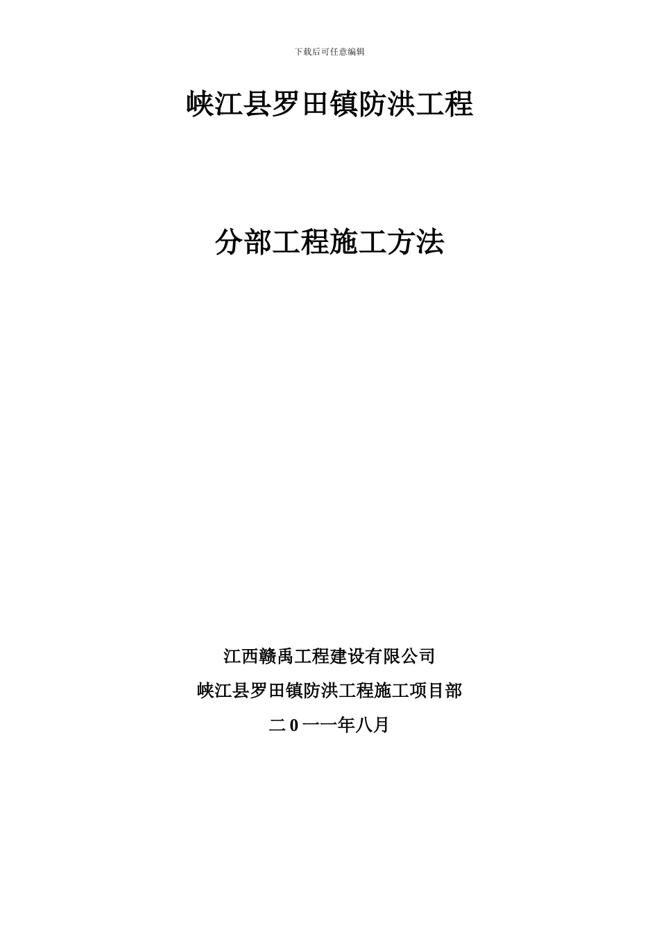 机耕桥及码头开工申请_第2页