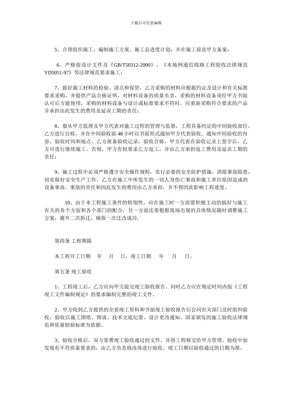 杆路迁改割接施工合同_第2页
