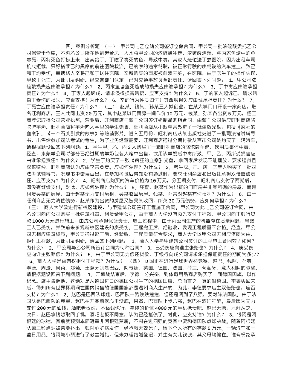 李仁玉-民法经典试题_第1页