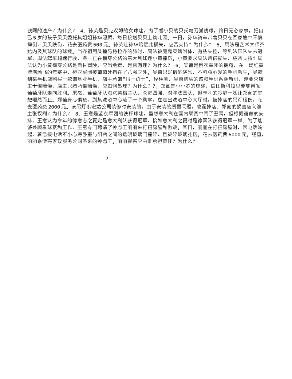 李仁玉-民法经典试题_第2页