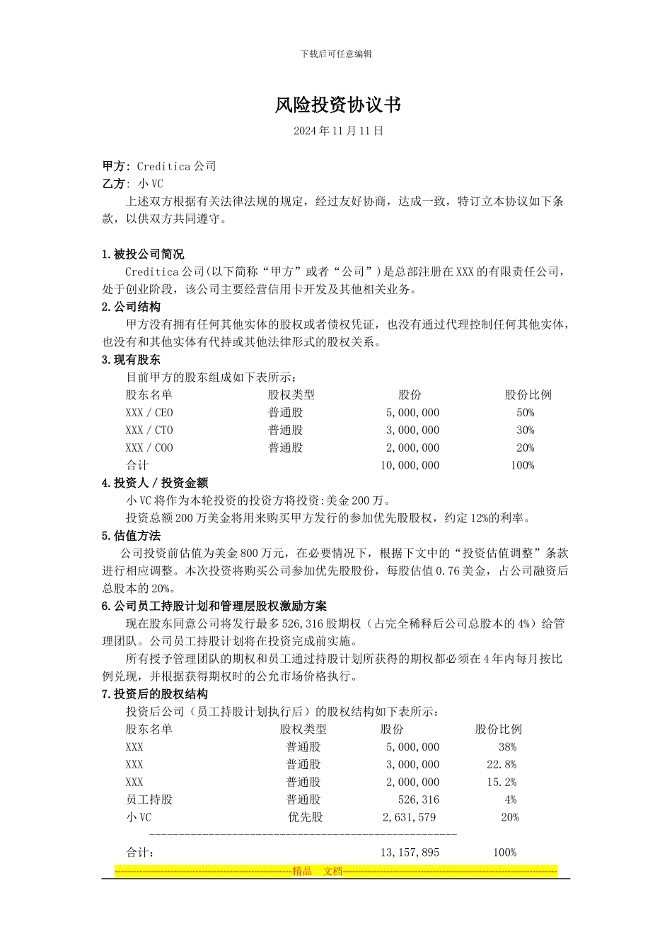 李娜--融资协议_第1页