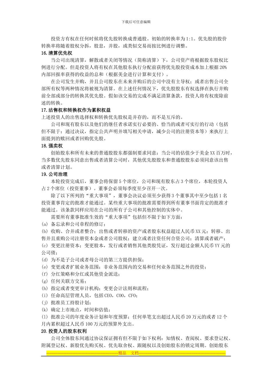 李娜--融资协议_第3页