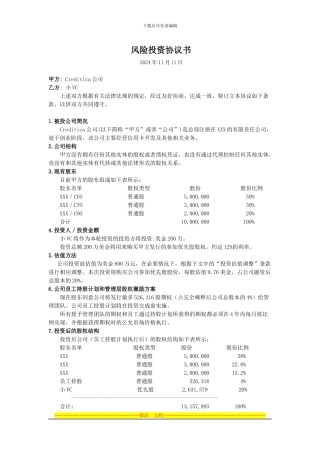 李娜--融资协议