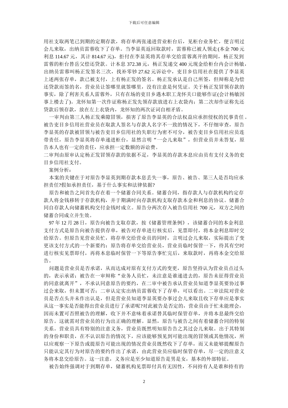 李显英诉吏目乡信用社储蓄合同案_第2页