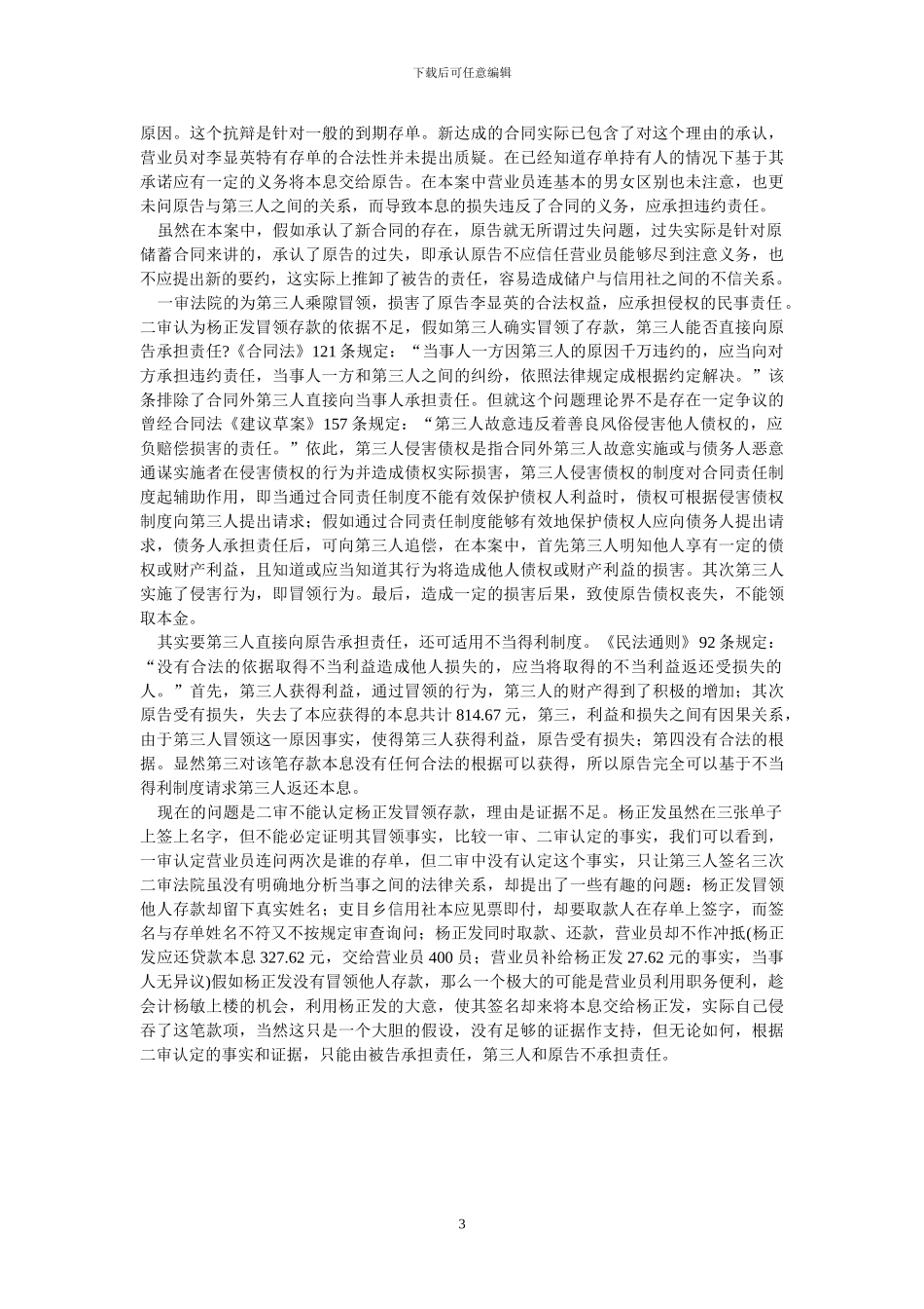 李显英诉吏目乡信用社储蓄合同案_第3页