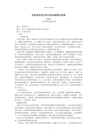 李显英诉吏目乡信用社储蓄合同案