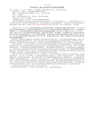 李杏英诉上海大润发超市存包损害赔偿案