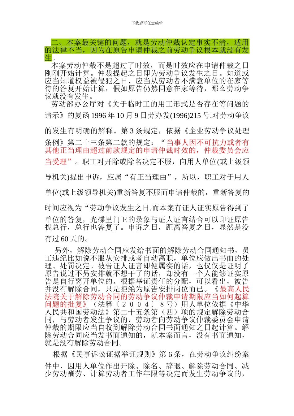 李某被无故解除合同争议--_第2页