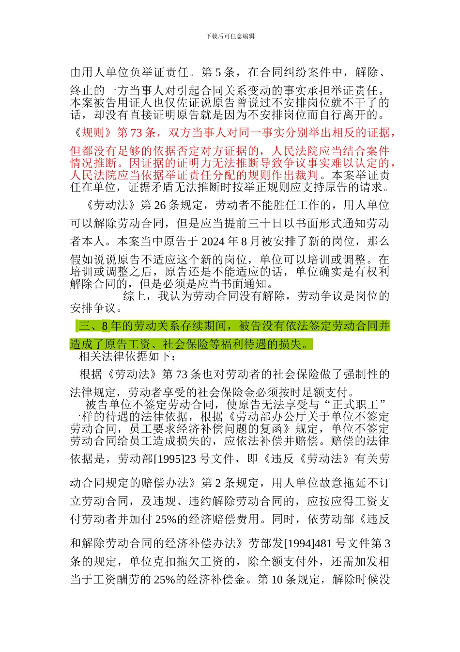 李某被无故解除合同争议--_第3页