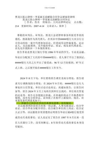 李某被无故解除合同争议--