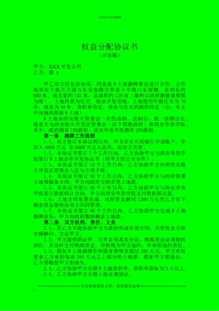 权益分配协议书