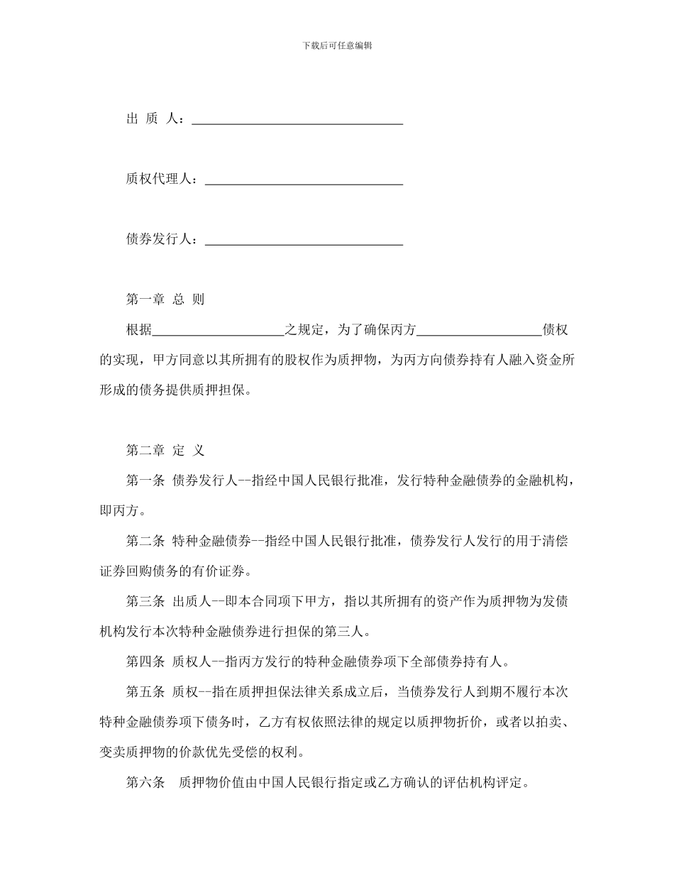 权利质押合同_第2页