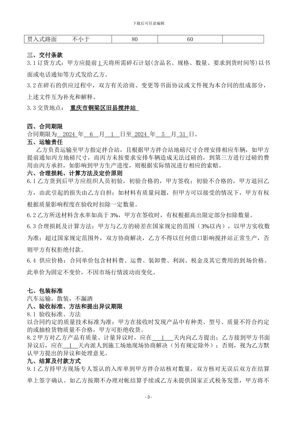 材料(石料)采购合同_第3页