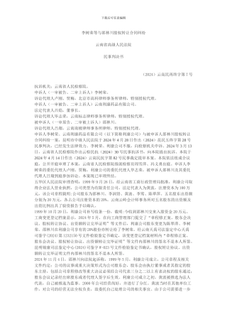 李树荣等与邵林川股权转让合同纠纷