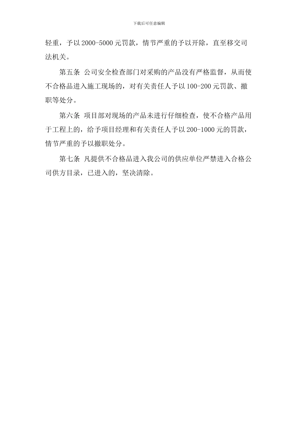 材料、设备及安全防护品供应单位管理制度_第2页