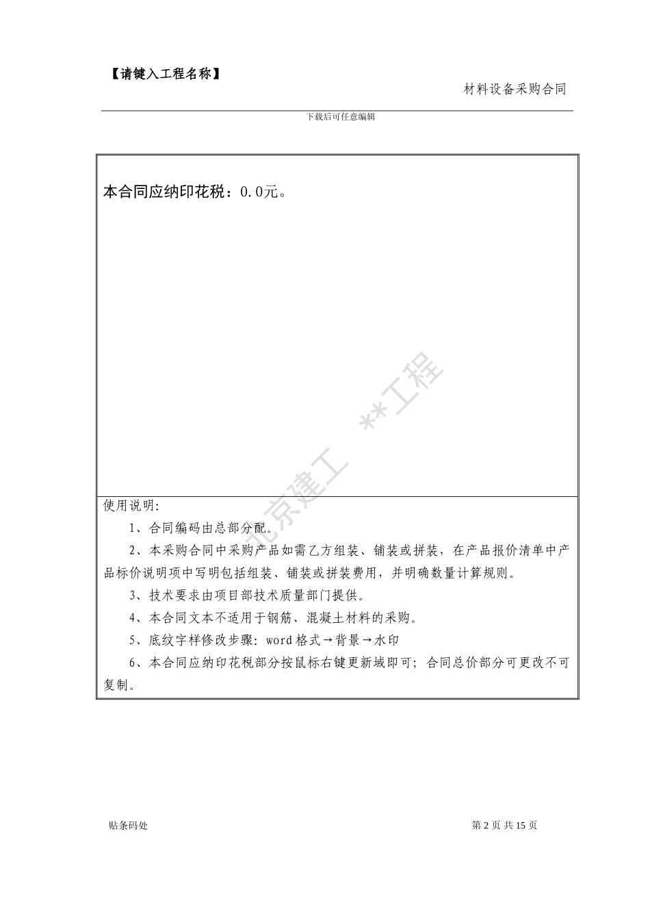 材料、设备采购合同试行_第2页