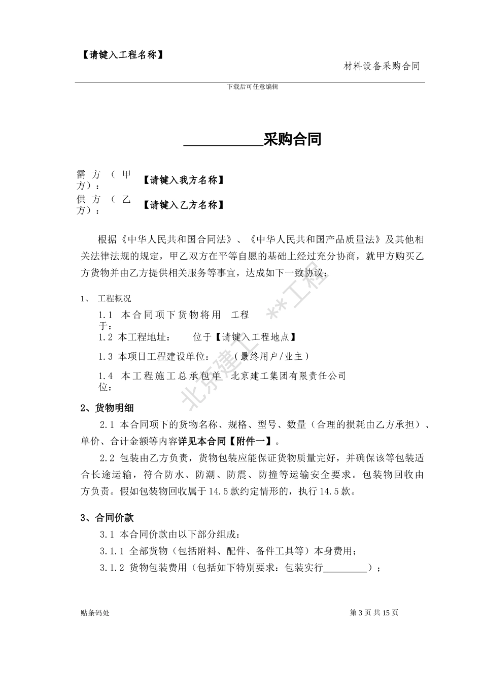 材料、设备采购合同试行_第3页