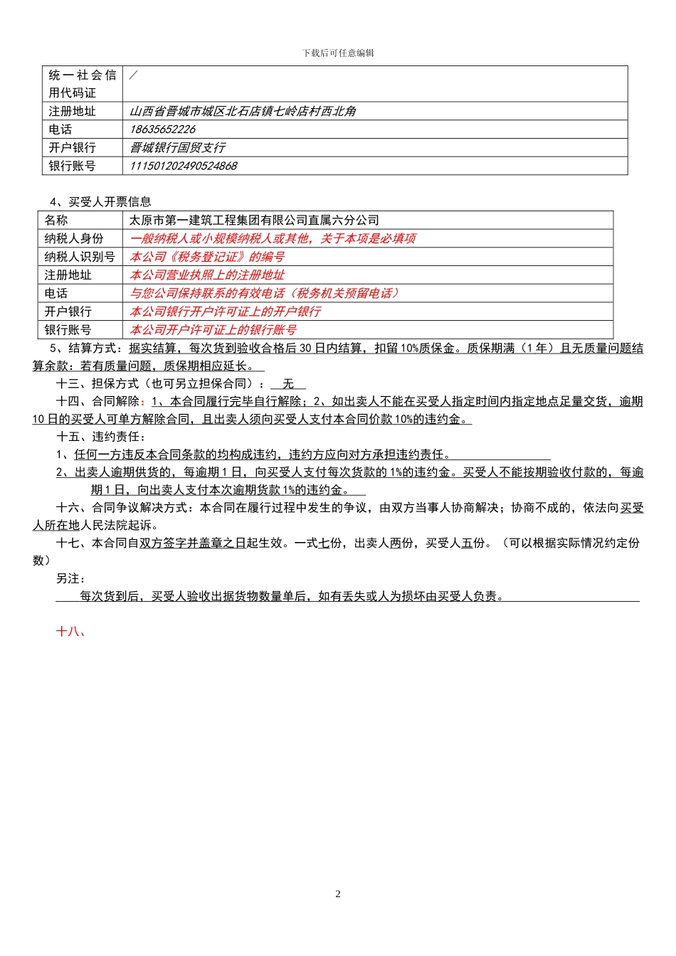 材料买卖合同(饰材购买)_第2页