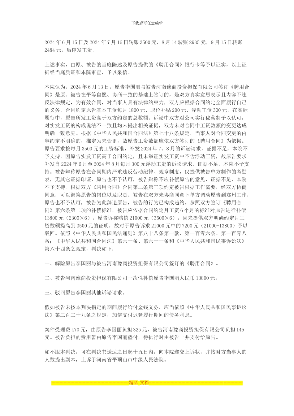 李国丽与河南豫商投资担保有限公司聘用合同纠纷一案_第2页