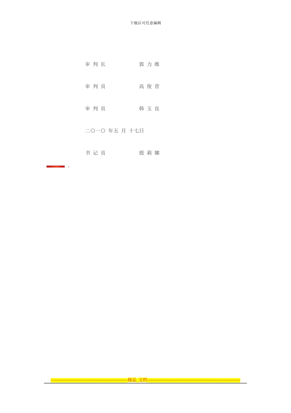 李国丽与河南豫商投资担保有限公司聘用合同纠纷一案_第3页