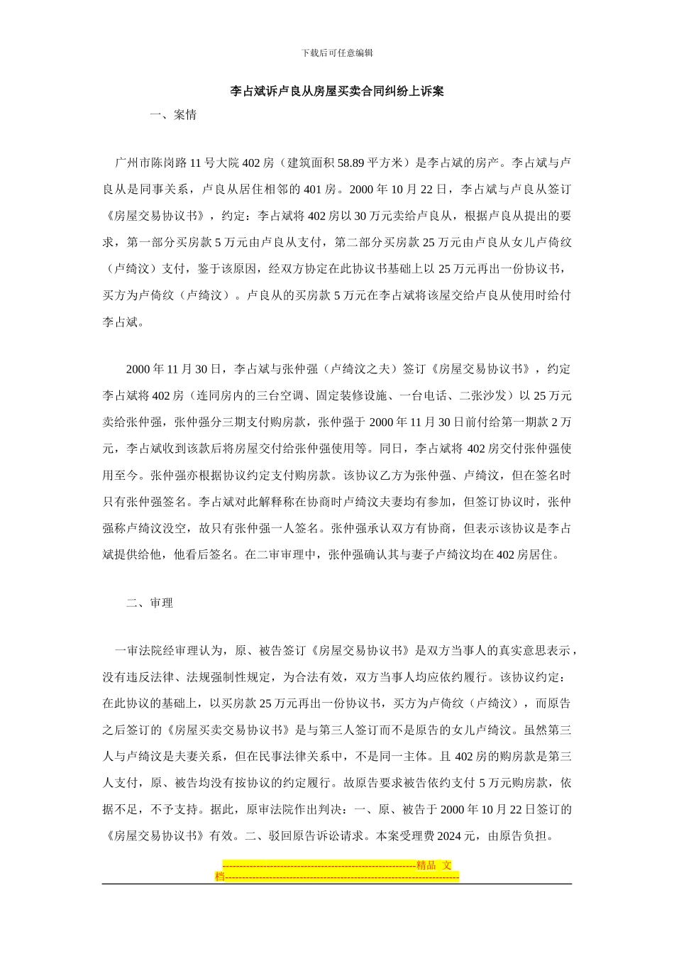 李占斌诉卢良从房屋买卖合同纠纷上诉案_第1页