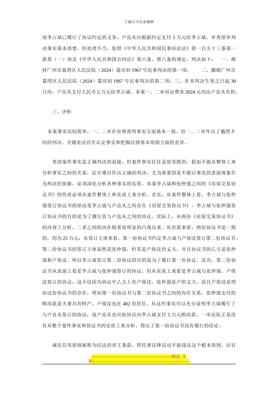 李占斌诉卢良从房屋买卖合同纠纷上诉案_第3页