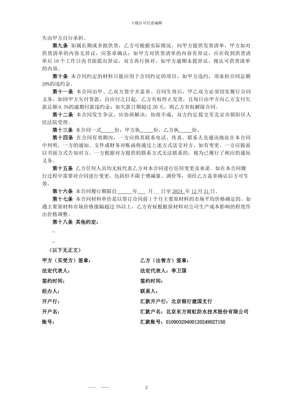 材料买卖合同2024年版_第2页