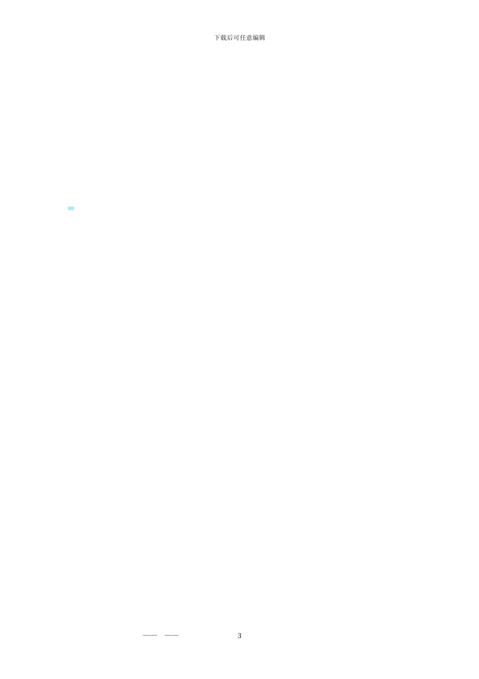 材料买卖合同2024年版_第3页