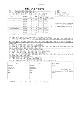 材料产品购销合同标准2