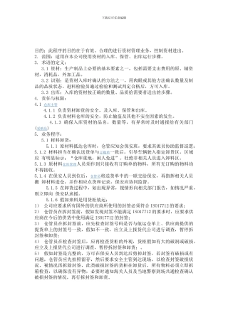 材料仓库管理程序