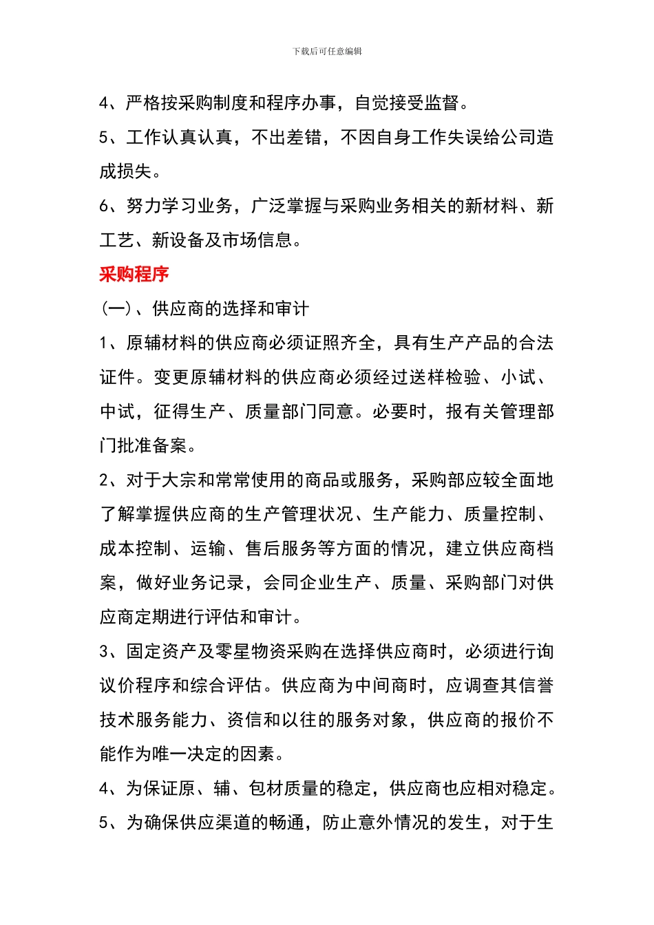 材料供应制度_第2页