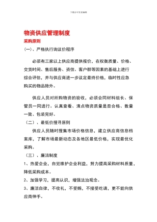 材料供应制度