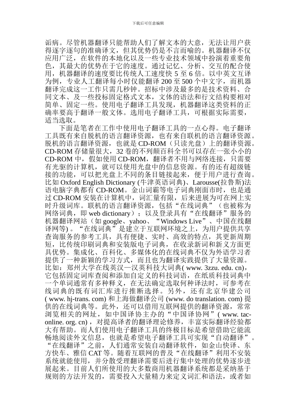 李长栓《非文学翻译》评述_第2页