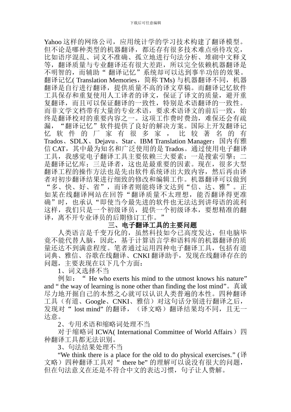 李长栓《非文学翻译》评述_第3页