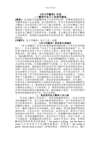李长栓《非文学翻译》评述