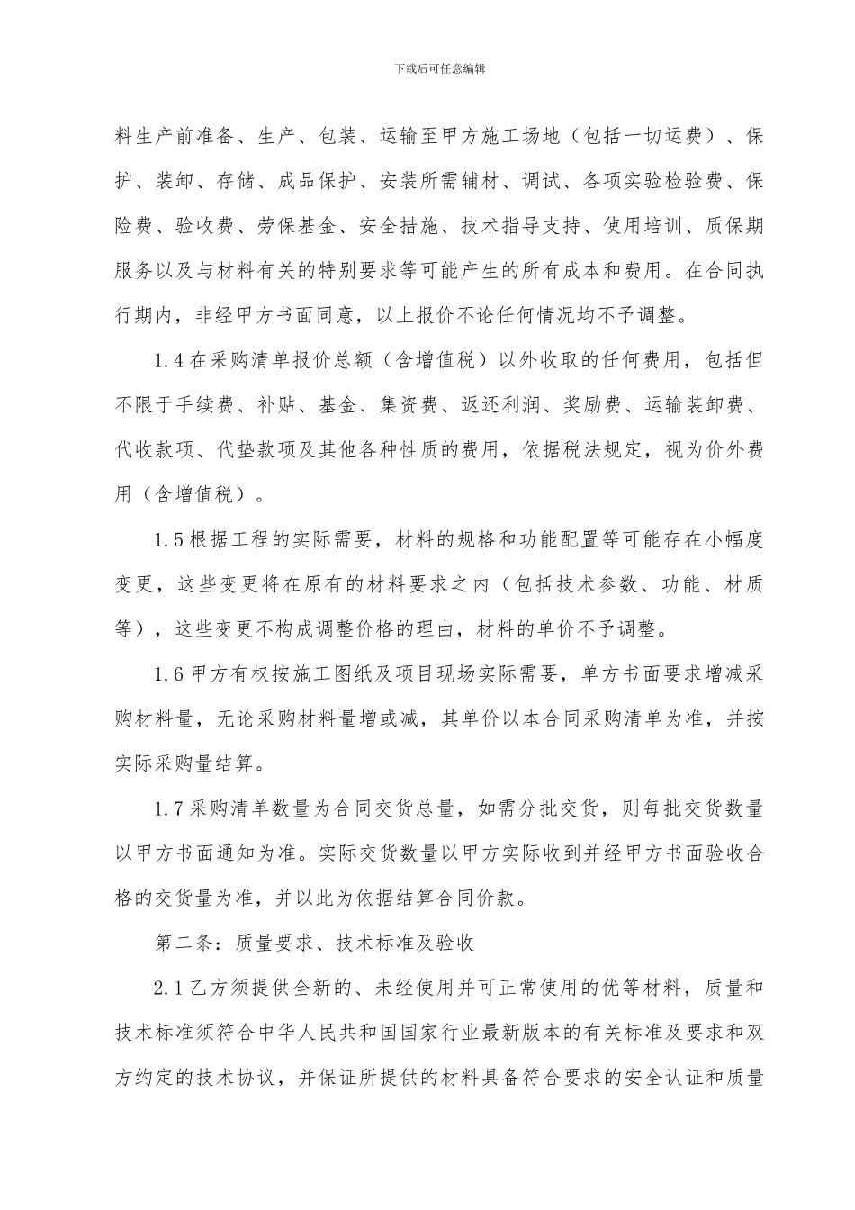 材料(物资)采购合同_第2页