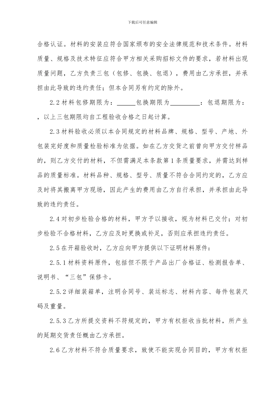 材料(物资)采购合同_第3页