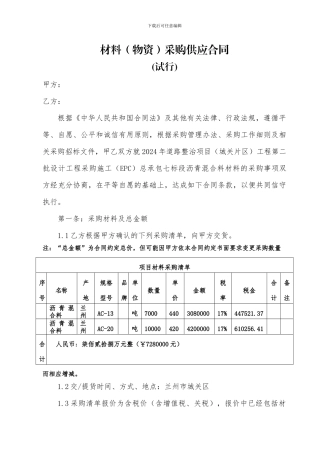 材料(物资)采购合同