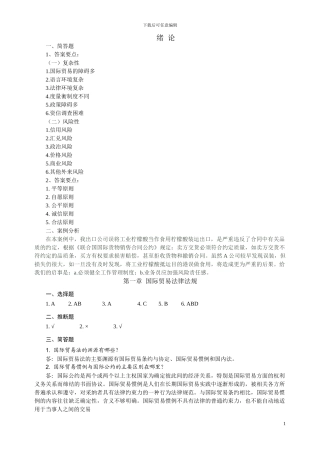 李画画--国际贸易实务-习题答案