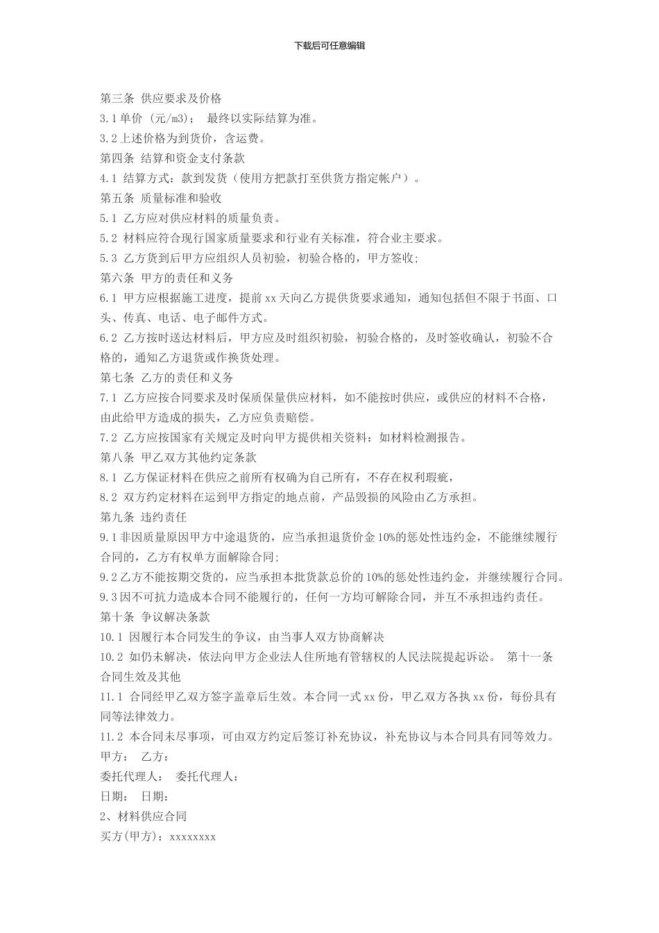 材料供应合同范本_第2页