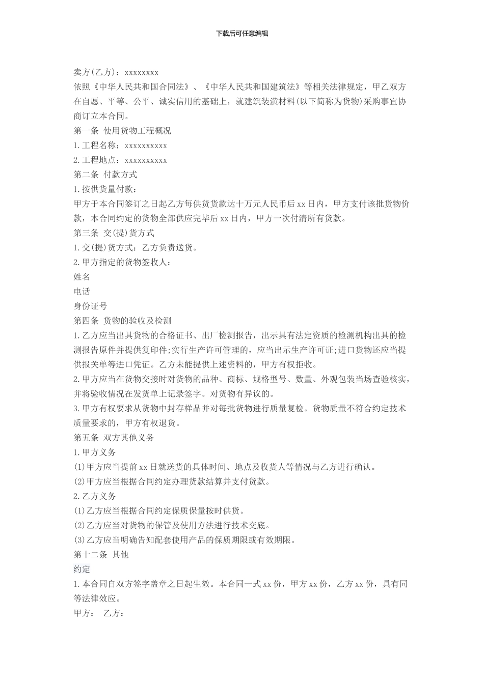 材料供应合同范本_第3页