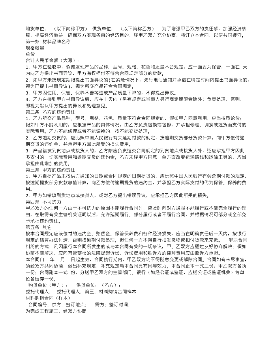 材料供货合同范本_第2页