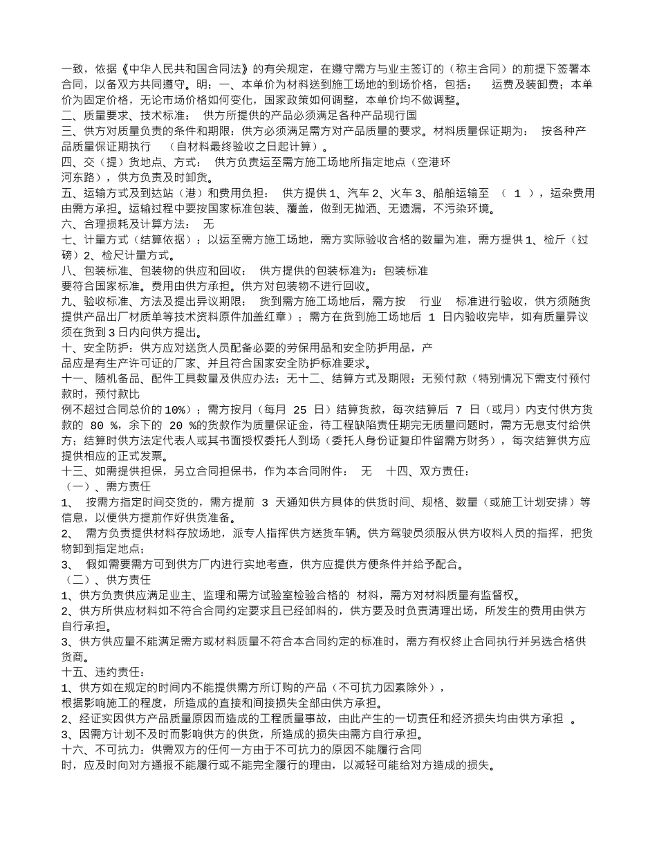 材料供货合同范本_第3页