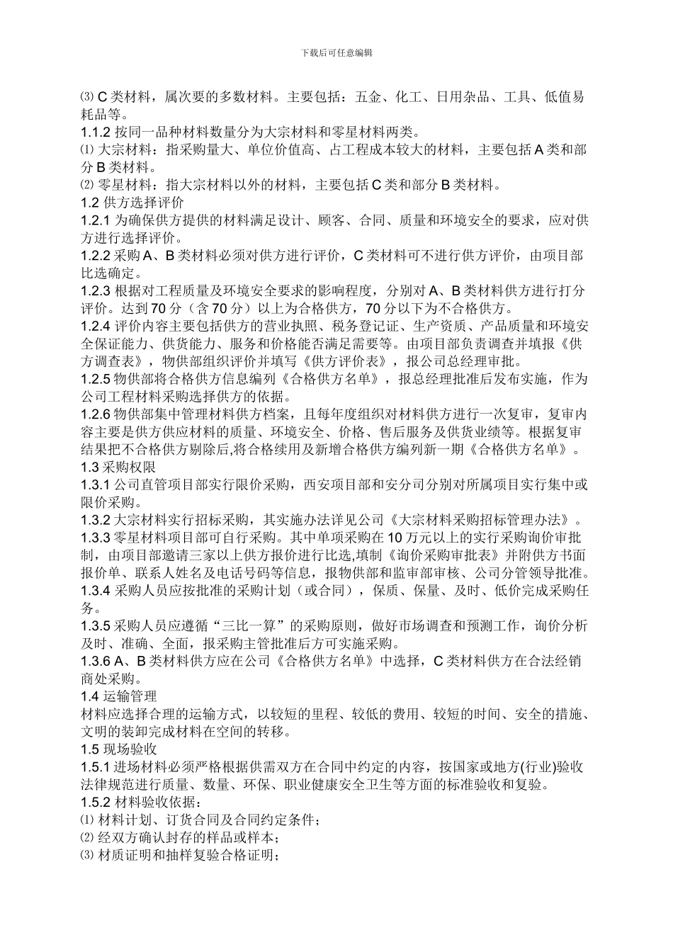 材料保存、保管措施_第2页