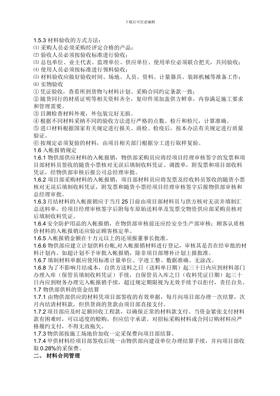 材料保存、保管措施_第3页