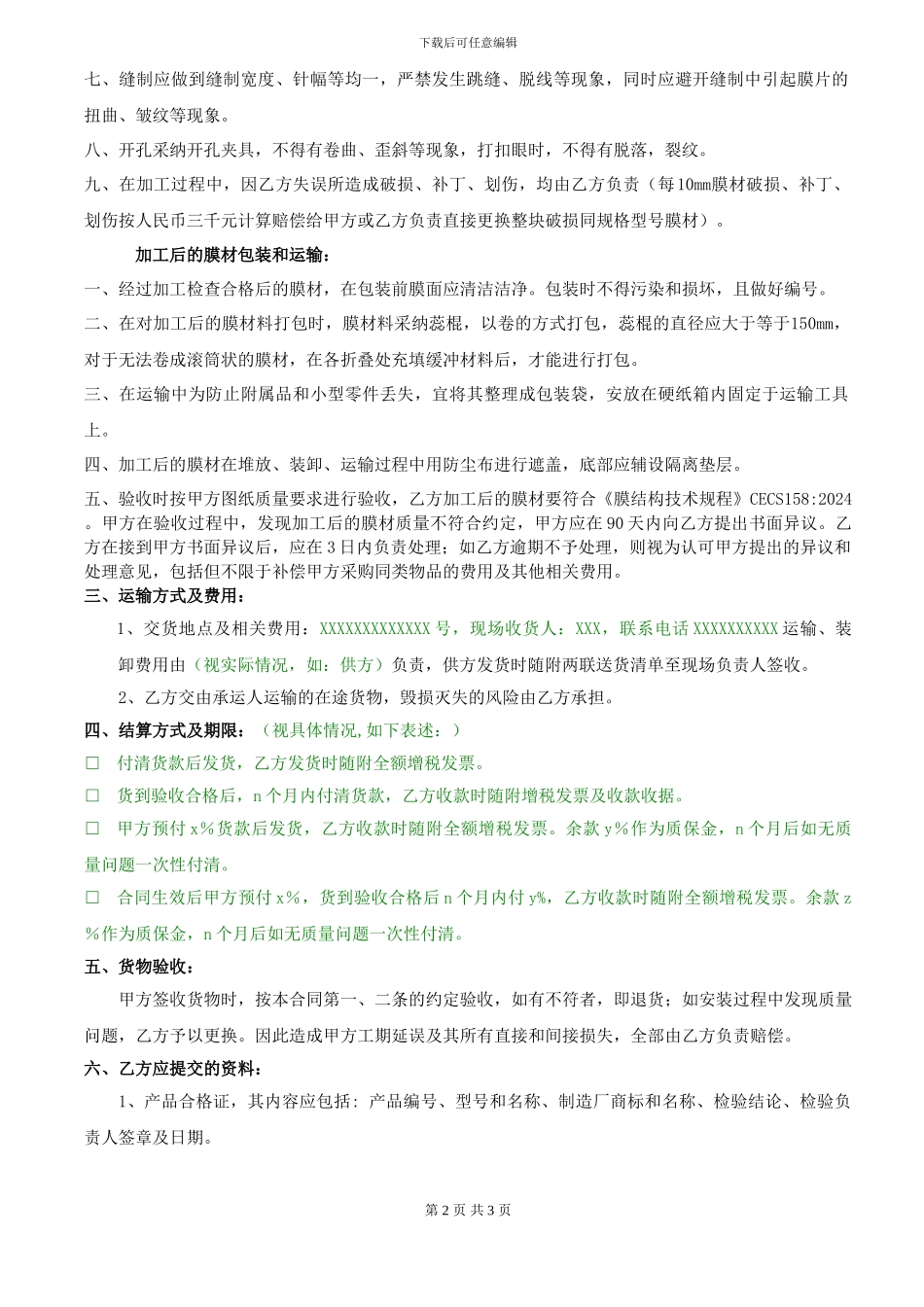 材料加工合同范本_第2页