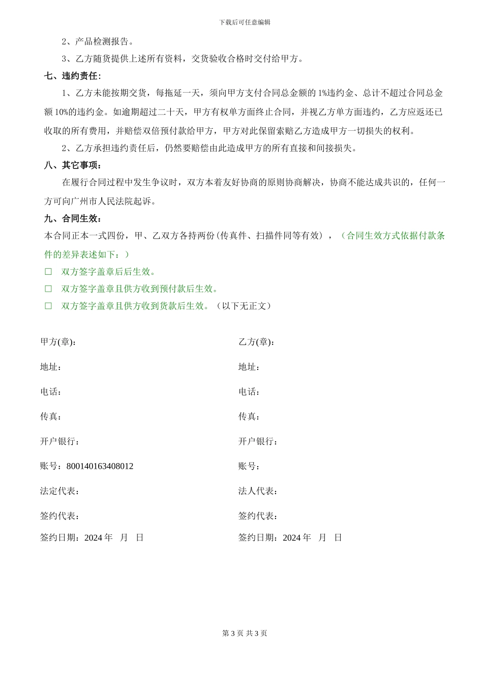 材料加工合同范本_第3页