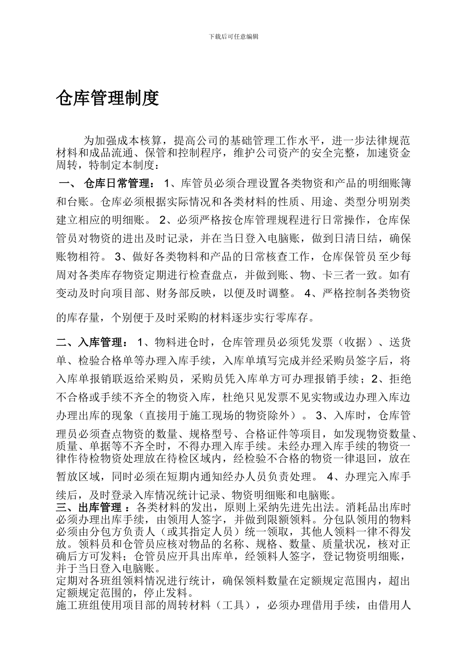 材料出入库管理程序_第1页